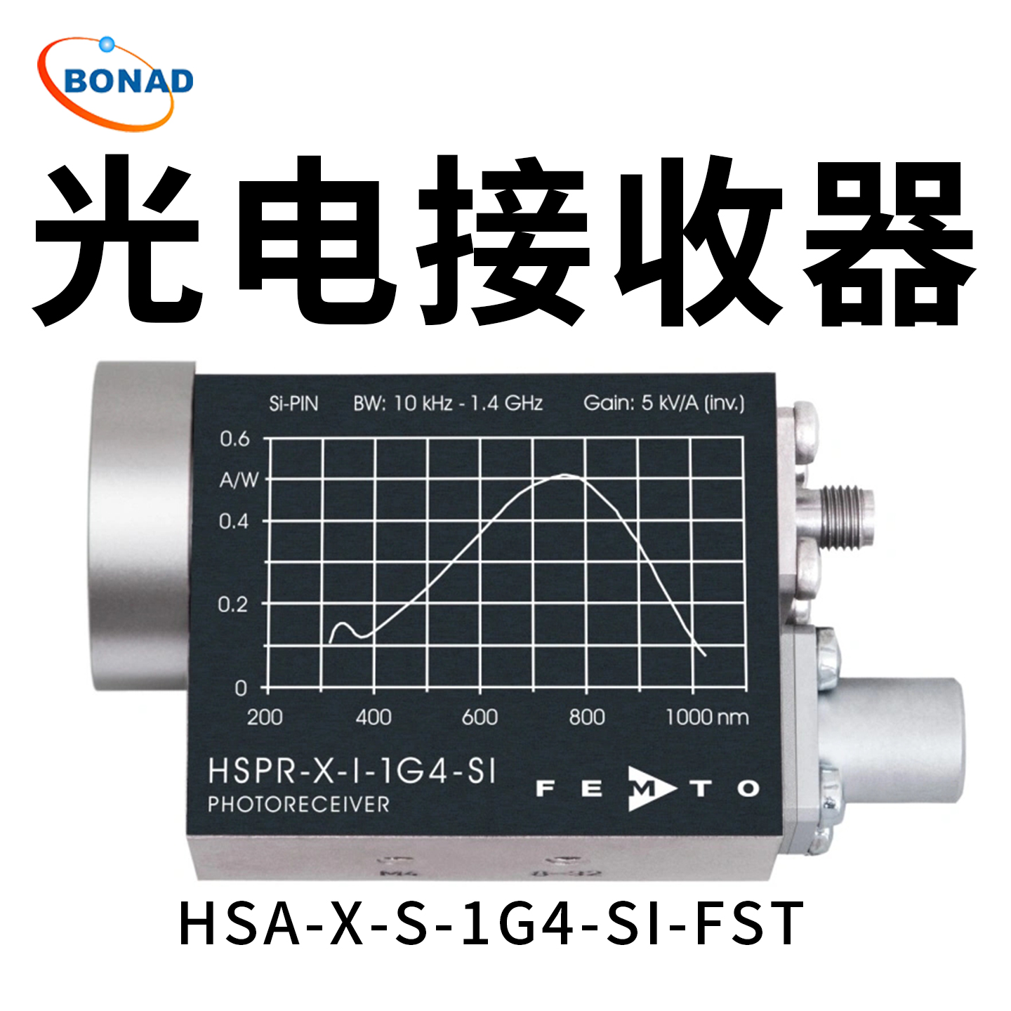 HSA-X-S-1G4-SI-FST可變增益1.4GHz光電接收器德國FEMTO