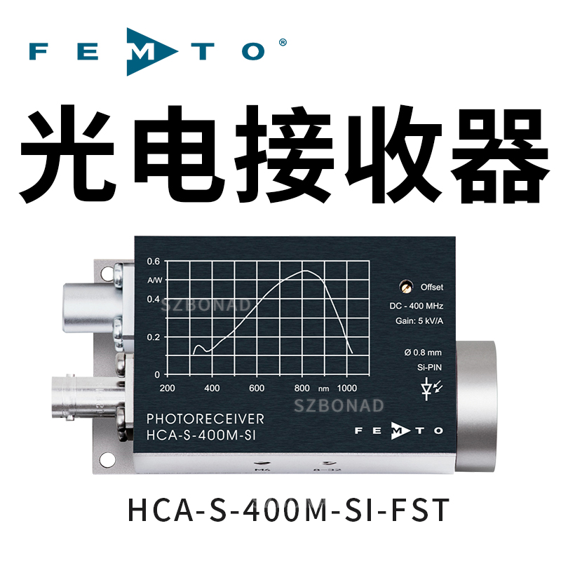 HCA-S-400M-SI-FST固定增益400MHz光電接收器德國FEMTO